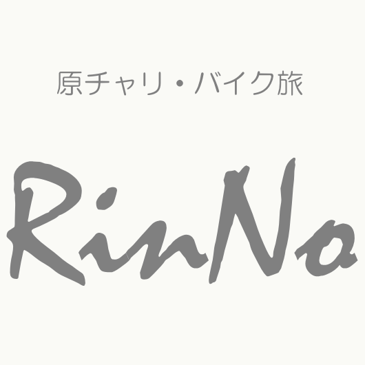 RinNoさんで行く！ツーリングと時々ソロキャン△