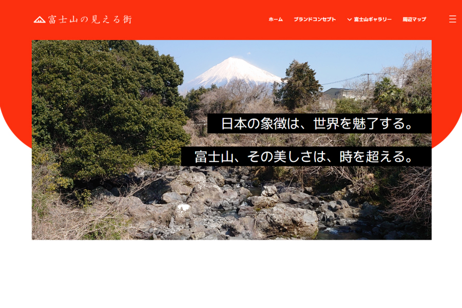 富士山の見える町