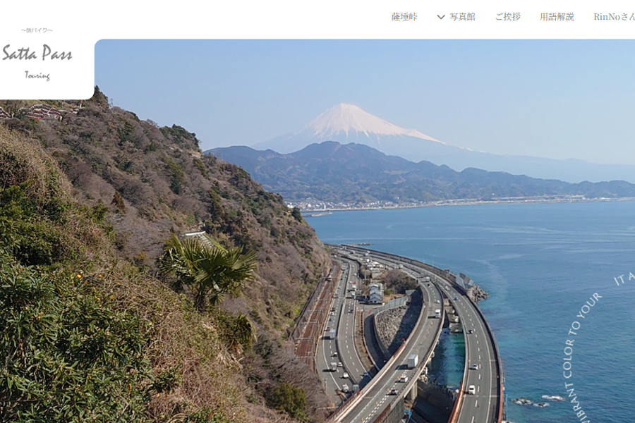 薩埵峠