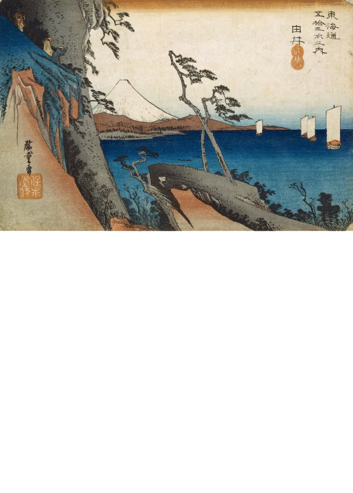 歌川広重の浮世絵『東海道五十三次・由比』